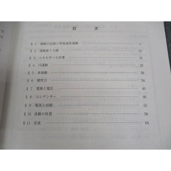 駿台 物理頻出問題 標準問題の完全攻略 テキスト 2023 夏期 島田恵里奈