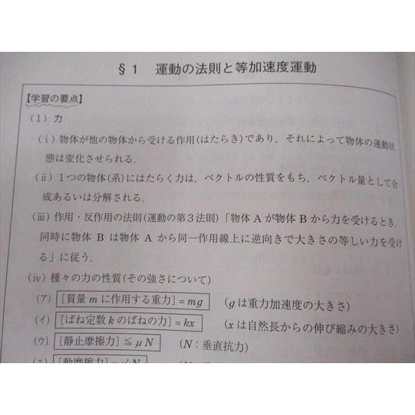 駿台 物理頻出問題 標準問題の完全攻略 テキスト 2023 夏期 島田恵里奈
