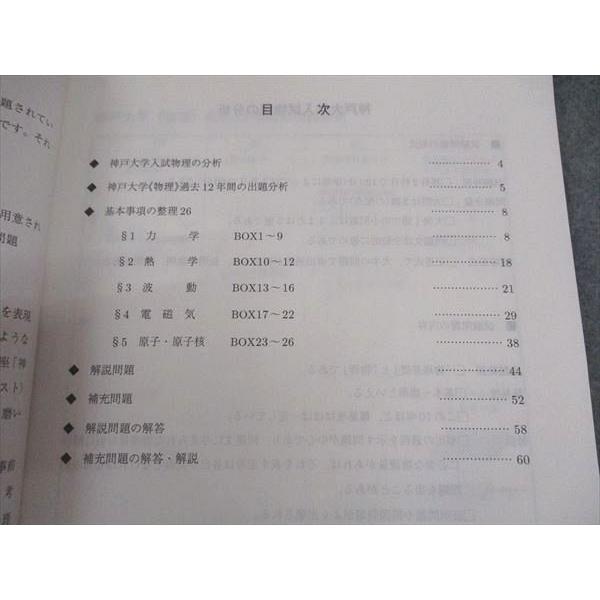 駿台 神戸大プレ物理 テキスト 2023 直前 豆谷直哉 ☆ 004s0D