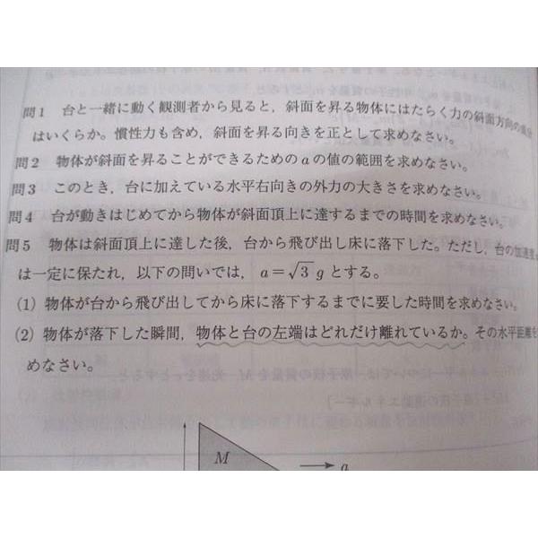 駿台 神戸大プレ物理 テキスト 2023 直前 豆谷直哉 ☆ 004s0D