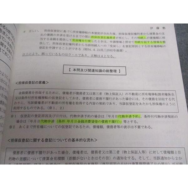 伊藤塾 司法書士試験中上級講座 アウトプット 択一式対策 択一 伊藤塾 司法書士試験中上級講座 アウトプット 択一式対策 択一