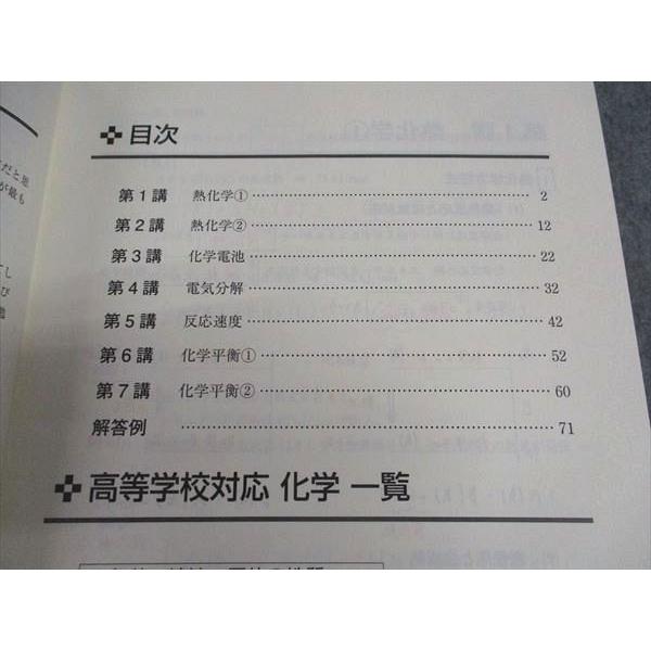 東進　化学5冊 東進 高等学校対応 化学 有機化学/無機物質/他 テキスト 2017 計5冊
