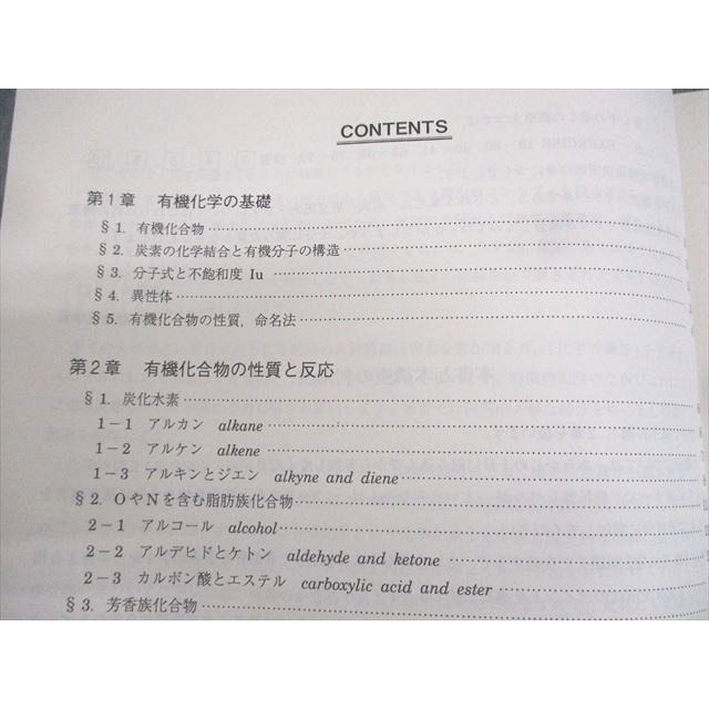 駿台 化学特講III(有機化学)/解答・解説集 テキスト 2016 夏期 星本
