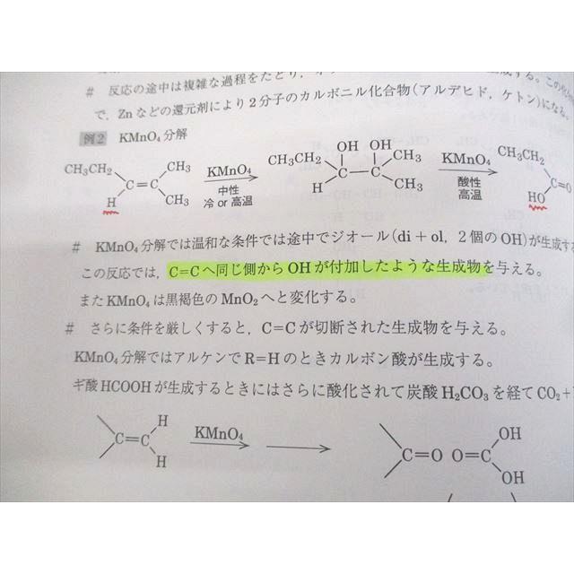 駿台 化学特講III(有機化学)/解答・解説集 テキスト 2016 夏期 星本
