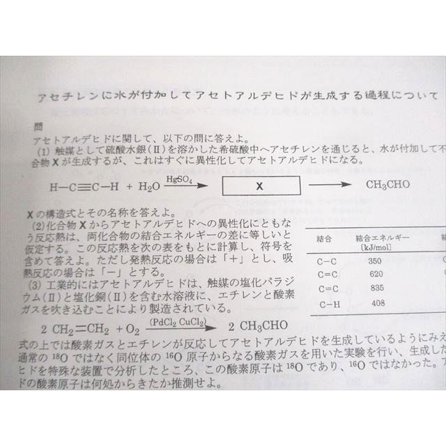 駿台 化学特講III(有機化学)/解答・解説集 テキスト 2016 夏期 星本