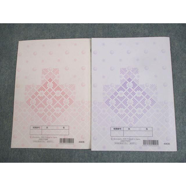 河合塾 早稲田/慶應義塾大学 早慶大日本史 テキスト 2020 夏期