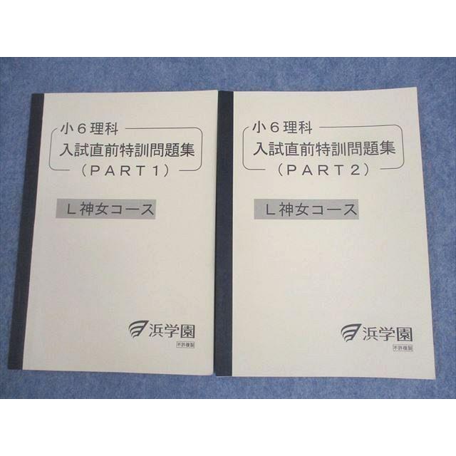 浜学園 入試直前特訓Part1 L洛南・西大和・神女 浜学園 小6