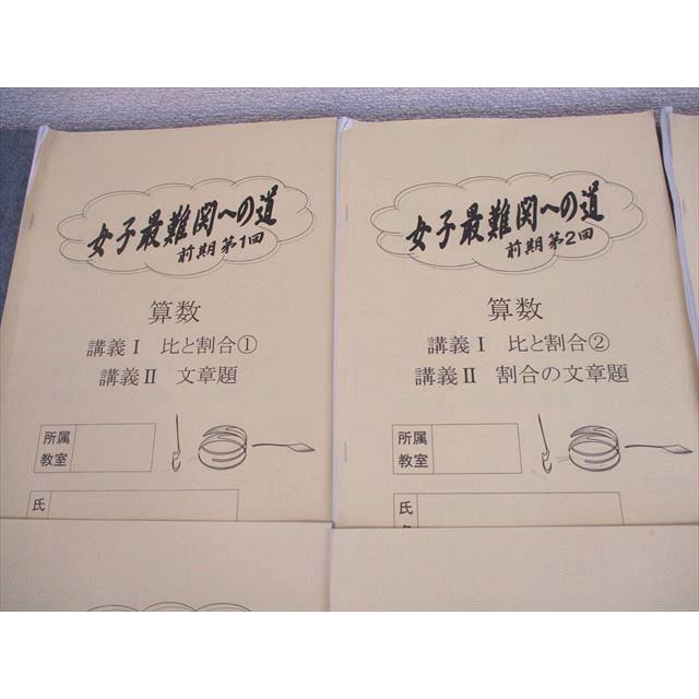 浜学園 小6 算数 女子最難関への道 前期第1〜3回/後期第3/4回 講義I/II