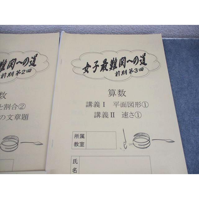 浜学園　小5 女子最難関への道　算数国語　一年分 浜学園 小6 算数 女子最難関への道 前期第1〜3回/後期第3/4回 講義I/II