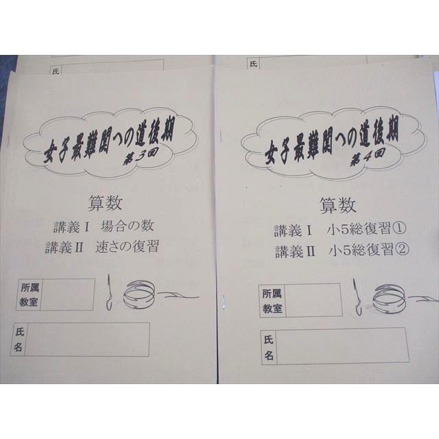 浜学園 小6 算数 女子最難関への道 前期第1〜3回/後期第3/4回 講義I/II