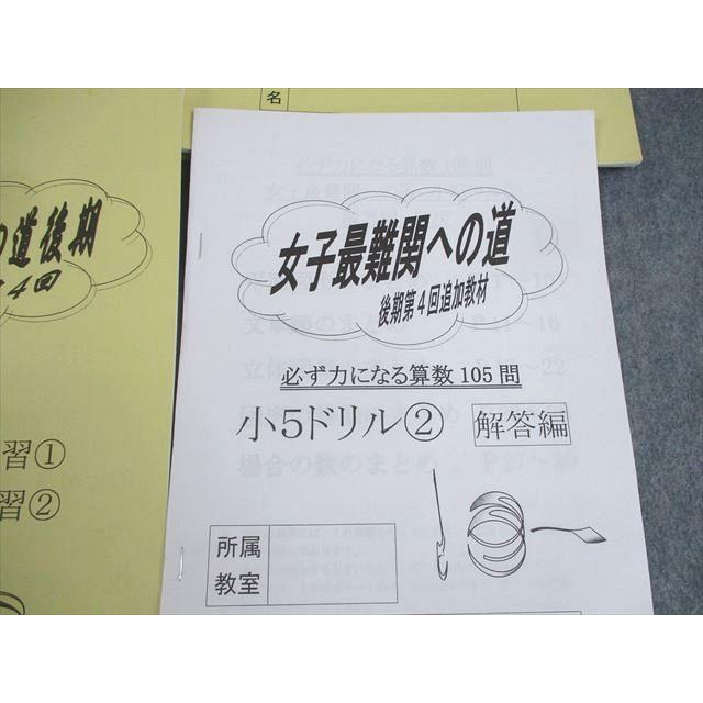 浜学園 小6 算数 女子最難関への道 前期第1〜3回/後期第3/4回 講義I/II