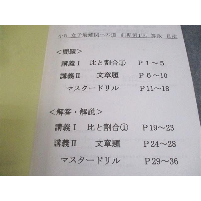 浜学園 小6 算数 女子最難関への道 前期第1〜3回/後期第3/4回 講義I/II