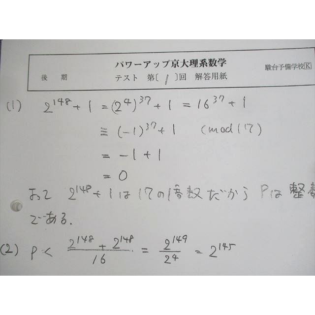駿台 京都大学 パワーアップ京大理系数学 第1〜13回 テスト計13 駿台 京都大学 パワーアップ京大理系数学 第1〜13回 テスト計13