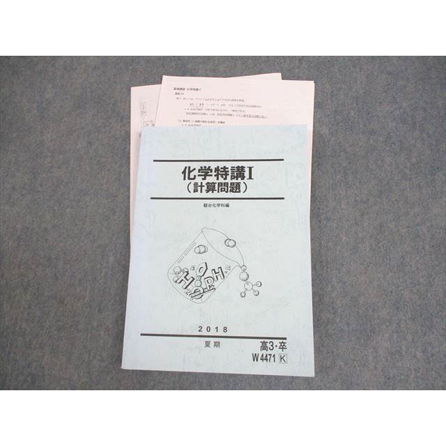 2025年 最新】駿台 化学 山下先生 化学特講ⅰ(計算問題) 駿台 山下幸久