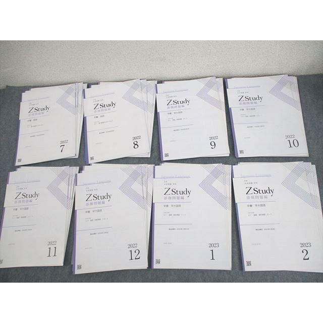 Z会 早稲田/慶應義塾大学 Zstudy 早慶 国語 2022年7月〜2023年2月