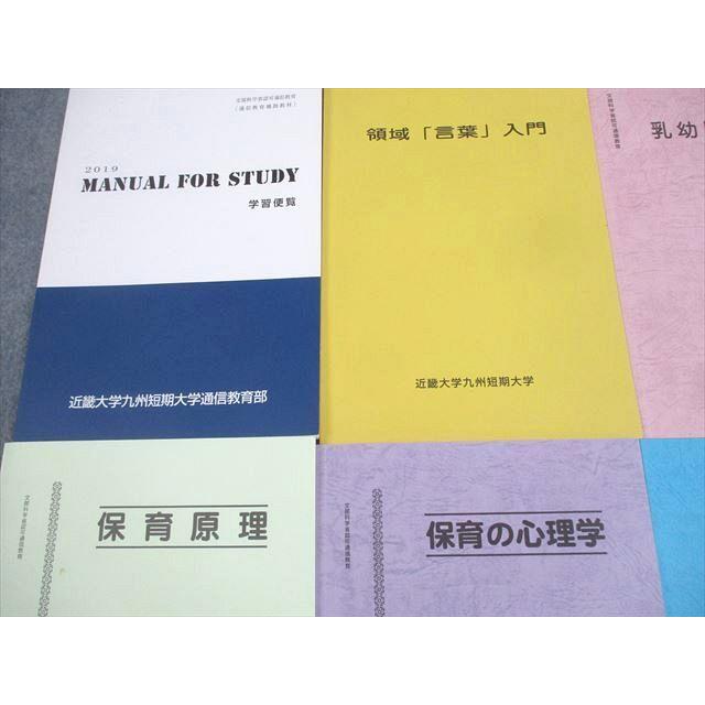 近畿大学九州短期大学通信教育部 学習便覧/領域「言葉」入門/乳幼児