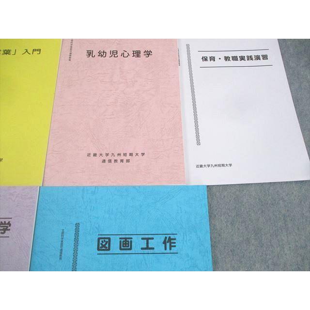 近畿大学九州短期大学通信教育部 学習便覧/領域「言葉」入門/乳幼児