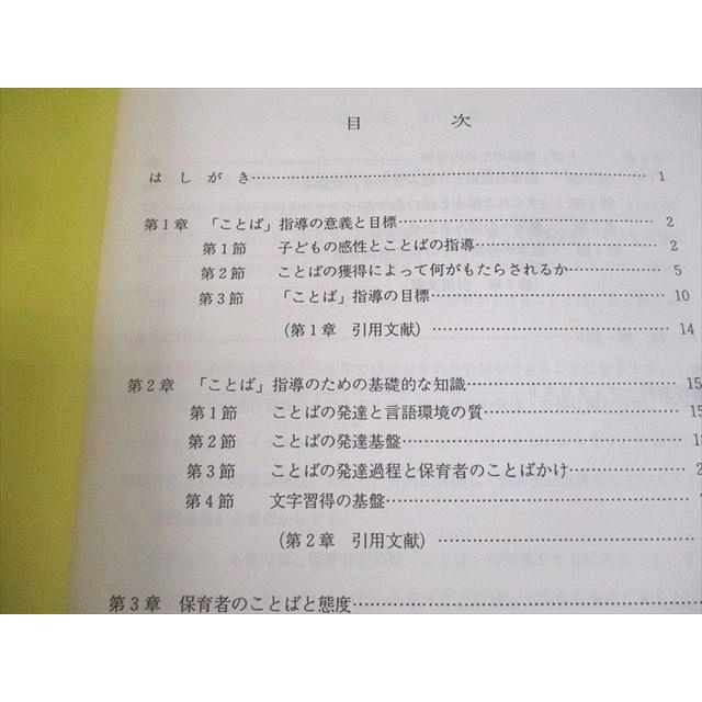 近畿大学九州短期大学通信教育部 学習便覧/領域「言葉」入門/乳幼児