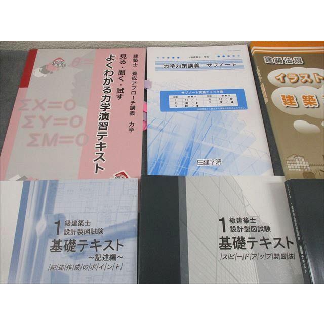 日建学院 1級建築士 養成アプローチ講義 よくわかる力学演習テキスト