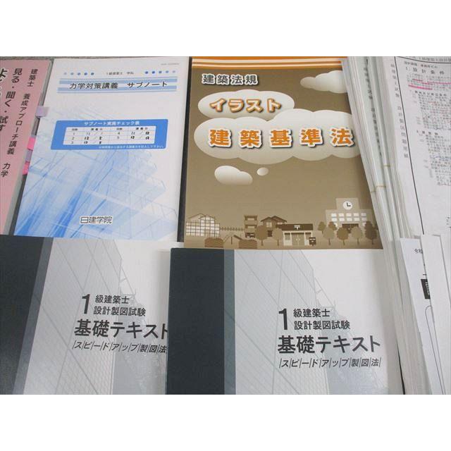 日建学院 1級建築士 養成アプローチ講義 よくわかる力学演習テキスト