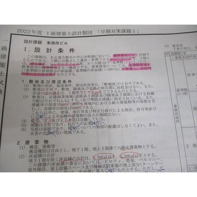 日建学院 1級建築士 養成アプローチ講義 よくわかる力学演習テキスト