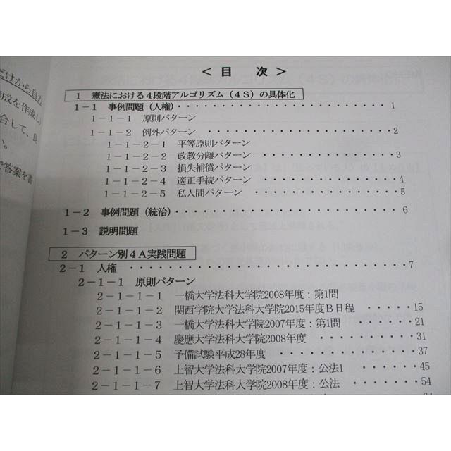 WR11-073 BEXA 司法試験 4S論文解法パターン/条解/テキスト 憲法 WR11-073 BEXA 司法試験 4S論文解法パターン/条解/テキスト 憲法