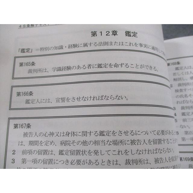 WR11-073 BEXA 司法試験 4S論文解法パターン/条解/テキスト 憲法 WR11-073 BEXA 司法試験 4S論文解法パターン/条解/テキスト 憲法
