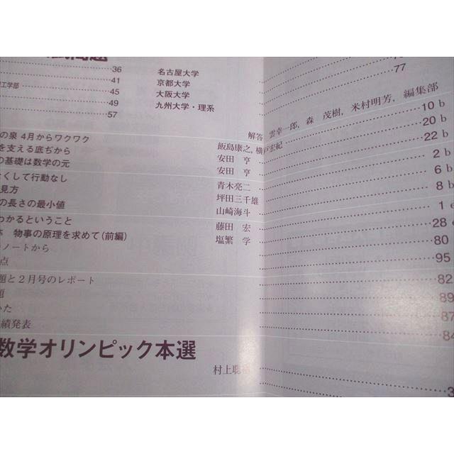 東京出版 大学への数学 2020年4〜6月号/臨時増刊 計5冊 雲幸一郎/浦辺