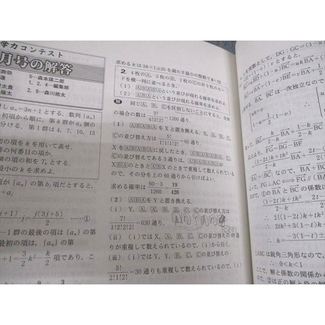 東京出版 大学への数学 2020年4〜6月号/臨時増刊 計5冊 雲幸一郎/浦辺