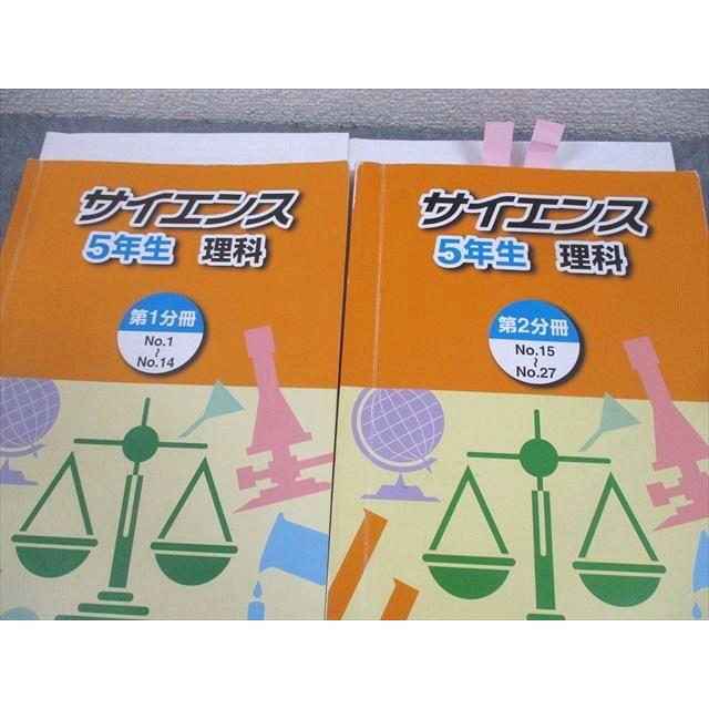 浜学園 小5 理科 サイエンス 第1/2分冊/浜ノート付 2022 計2冊 