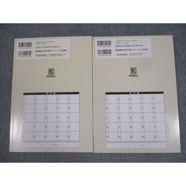 桐原書店 新体系 古文/漢文の演習 グレード3 学校採用専売品 状態良い