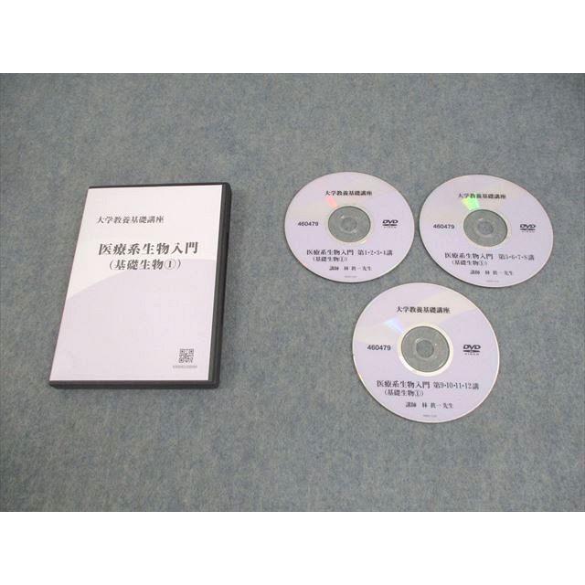 ナガセ 大学教養基礎講座 医療系生物入門(基礎生物1) 未使用品 2021
