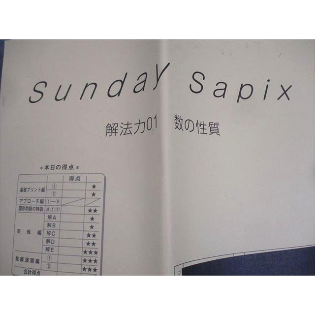 SAPIX 小6 SS特訓 Sunday SapiX 解法力01〜14 全14回フルセット 計14冊