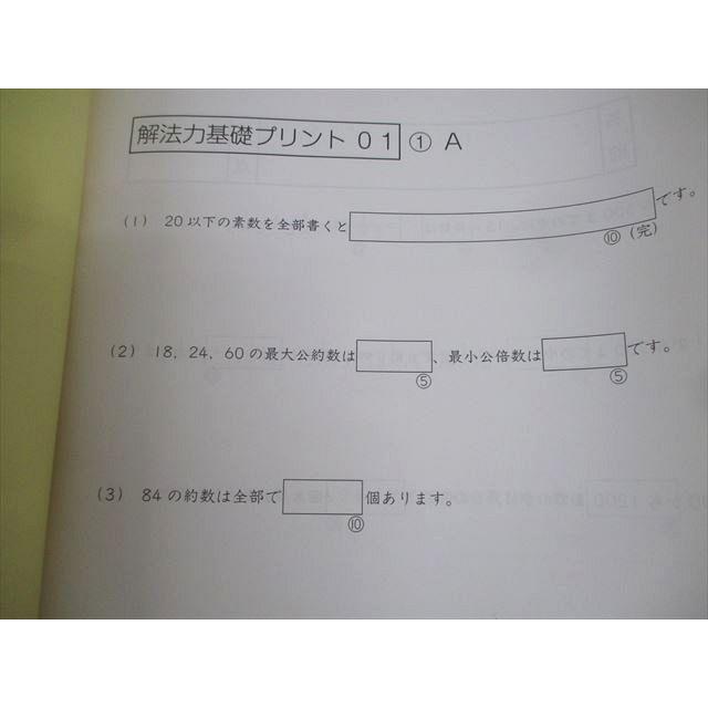 SAPIX 小6 SS特訓 Sunday SapiX 解法力01〜14 全14回フルセット 計14冊