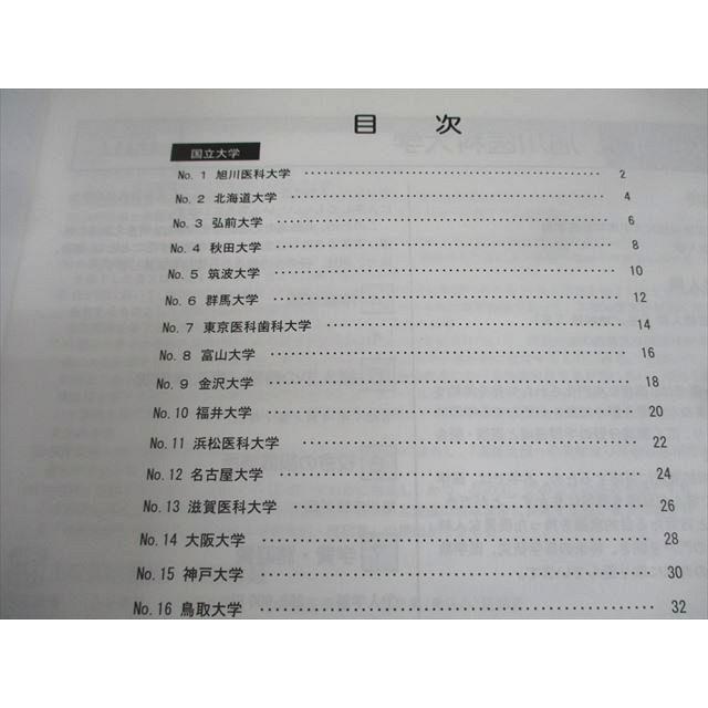 河合塾KALS 医学部学士編入試験 入試DATE FILE/合格体験記 2021年度版