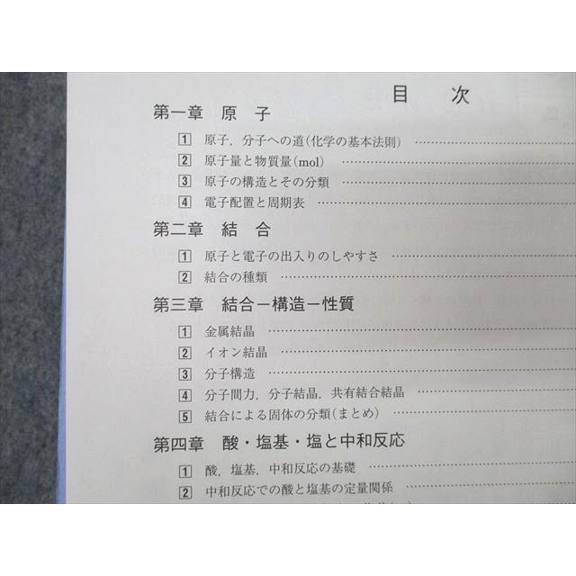 駿台 化学S Part1/2 テキスト通年セット 2023 計4冊 ☆ 049M0D