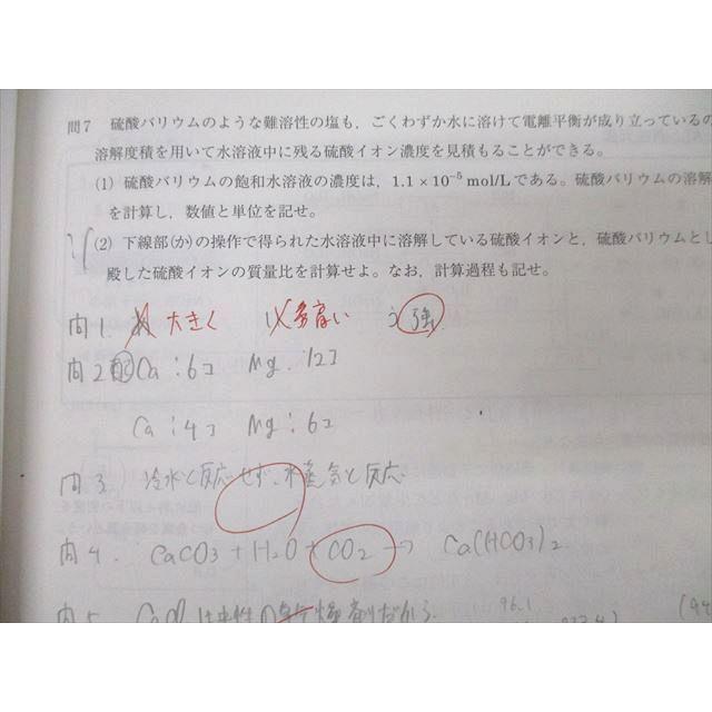 駿台 化学S Part1/2 テキスト通年セット 2023 計4冊 ☆ 049M0D