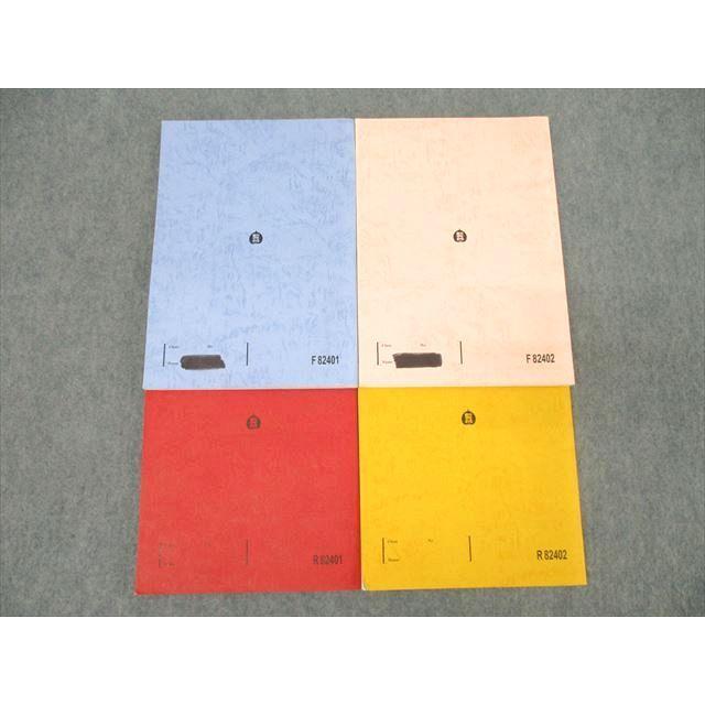 駿台 化学S Part1/2 テキスト通年セット 2020 計4冊 ☆ 044M0C