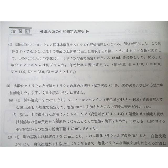 駿台 化学S Part1/2 テキスト通年セット 2020 計4冊 ☆ 044M0C