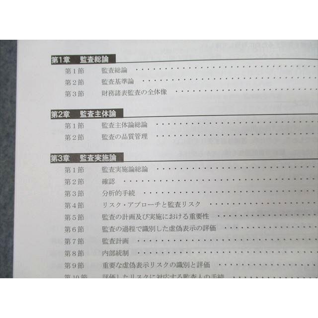 CPA会計学院 公認会計士講座 監査論 テキスト1〜3/論文対策集1/2/資料