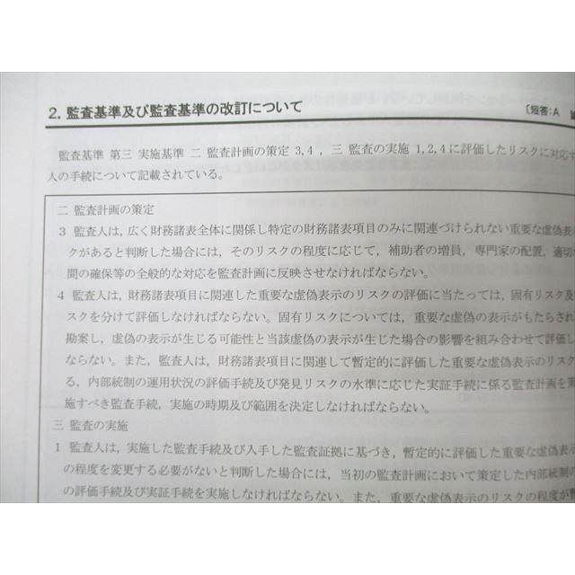 CPA会計学院 公認会計士講座 監査論 テキスト1〜3/論文対策集1/2/資料