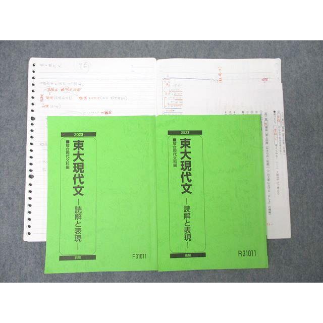 駿台 東京大学 東大現代文 読解と表現 国語 テキスト通年セット 2023