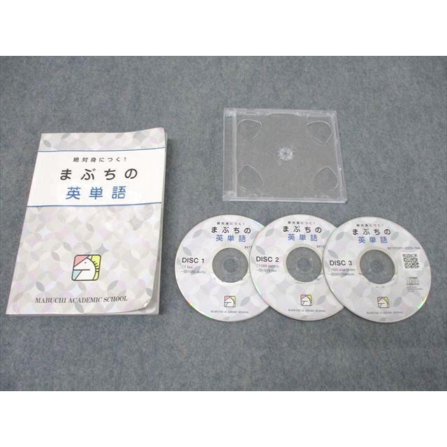 馬渕教室 英語 絶対身につく!まぶちの英単語 テキスト CD3枚付 馬渕教室 英語 絶対身につく!まぶちの英単語 テキスト CD3枚付
