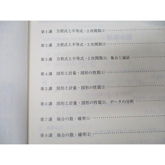 東進 大学入学共通テスト対策 数学I・A/数学II・B 実力完成 Part1/2