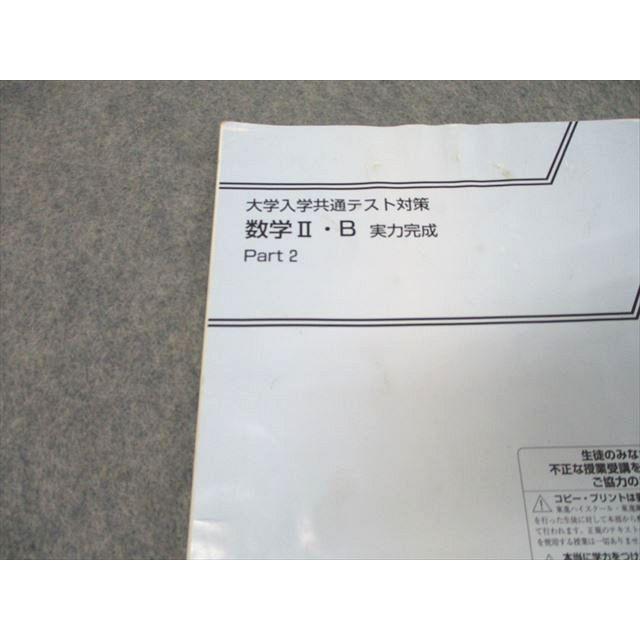 新品】東進 大学入試共通テスト対策 数学 I・A II・B 実力完成テキスト