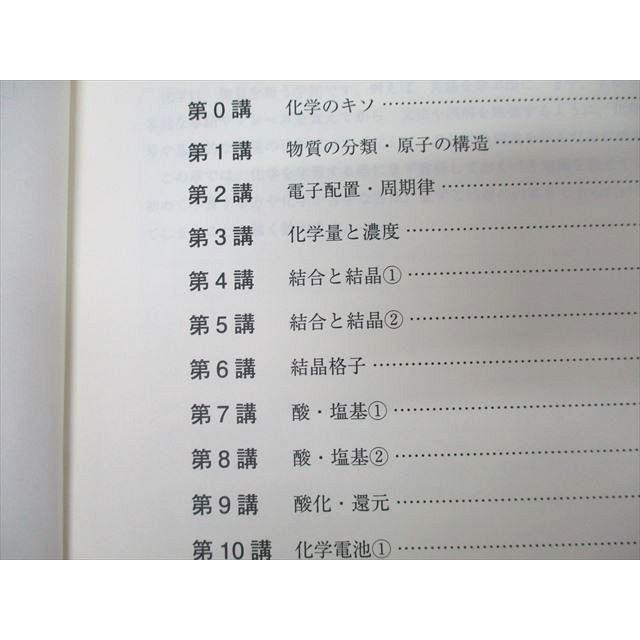 東進 難関化学 PART1/2 Vol.1/2 テキスト通年セット 2017 計4冊 樹葉瑛