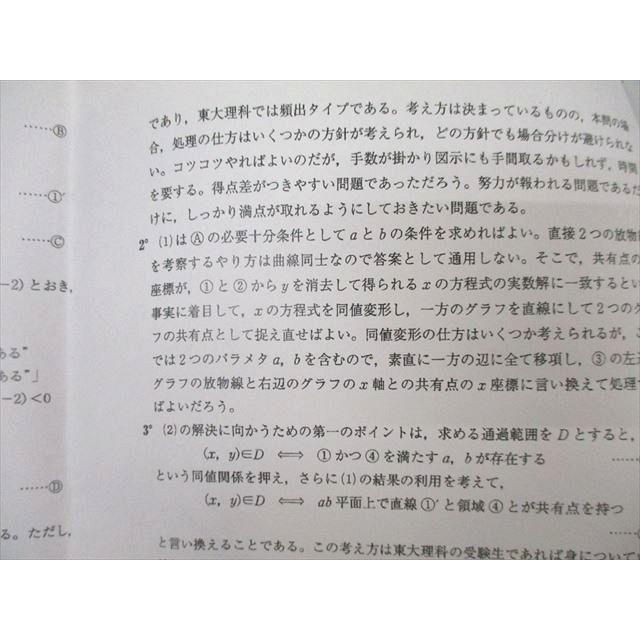 WR25-133 駿台 入試数学の盲点A〈わかったつもりでいる人のため WR25-133 駿台 入試数学の盲点A〈わかったつもりでいる人のため