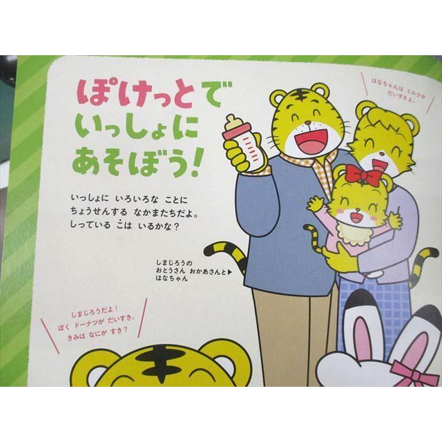 しまじろうとことば・英語スペシャル｜2・3歳向け〈こどもちゃれんじぽけっと〉｜【しまじろうチャンネル公式】