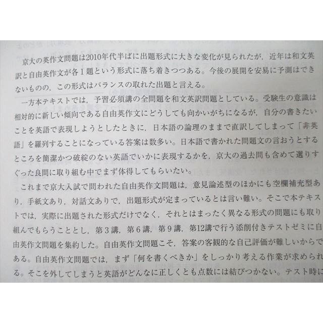 河合塾 京都大学 京大英語/英作文/英文解釈 テキスト通年セット 2023