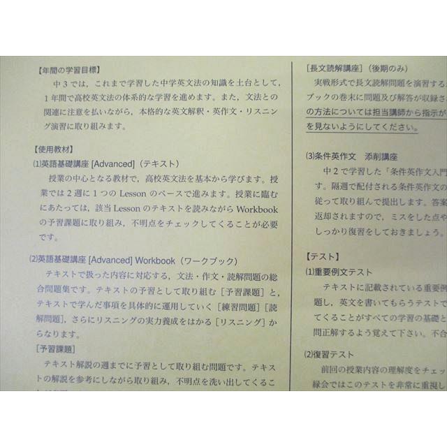 鉄緑会 中3 英語基礎講座 ADVANCED/WORKBOOK 第1/2部 テキスト通年
